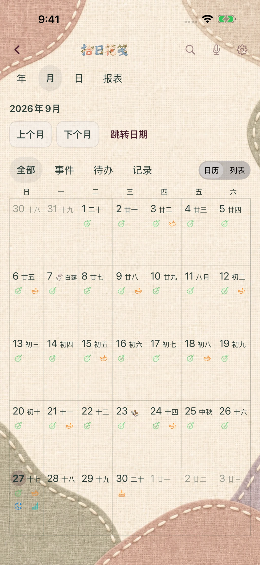 真实 App 截图 · 演示记录